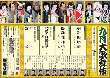 2009歌舞伎座a.jpg
