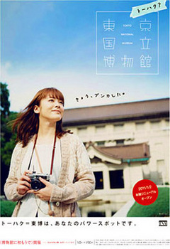 20110102Tohaku_Campaign-p1.jpg